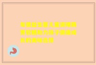 每德益生菌儿童调理肠胃软糖助力孩子健康成长的美味选择