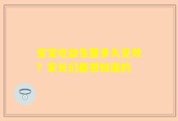 宝宝吃益生菌多久见效？家长们都想知道的