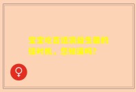 宝宝吃百适滴益生菌的佳时机，您知道吗？