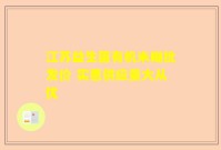 江苏益生菌有机米糊批发价 实惠供应量大从优