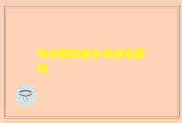 狗吃酸奶能补充益生菌吗