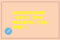 自制益生菌花束视频(「创意DIY」营养健康益生菌花束，打造身体健康！)