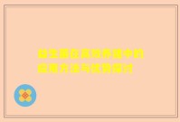 益生菌在高效养猪中的应用方法与优势探讨