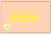 为什么11-12点吃益生菌会影响你的肠道状况？赶紧来了解”