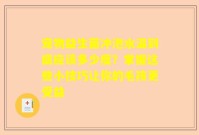 宠物益生菌冲泡水温到底应该多少度？掌握这些小技巧让你的毛孩更受益