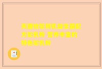 天疆牧鸵初乳益生菌配方驼乳粉 营养丰富的特色驼乳粉