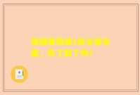 德国爱他美1段含益生菌，你了解了吗？