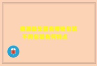 康源益生菌有哪些包装 不同包装有何特点