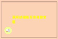 满月幼猫能否食用益生菌