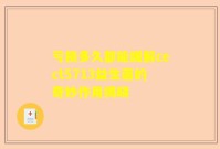 亏损多久都能缓解cect5713益生菌的奇妙作用揭晓