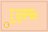 畅亿100%益生菌饮品，开启你的肠道新体验，告别不适，畅享生活每一天