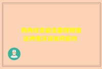 狗狗吃完益生菌特别饿 这种情况该如何应对