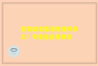 宝宝益生菌活性保持多久？专家佳食用频率