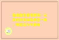 富硒益生菌发酵茶：让你的饮茶体验焕然一新，喝出活力与美味