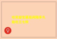 吃完益生菌后间隔多久能吃三七粉