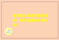 宝宝晚上发益生菌靠谱吗？如何正确喂养才有效？