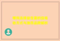 喂狗选择益生菌的佳吸收方式与推荐品牌解析