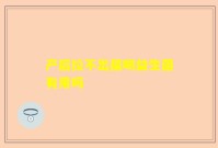 产后拉不出屎喝益生菌有用吗