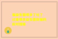 猫益生菌喂多了吐了 过量喂食益生菌致猫的应对措施