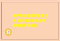 来伊份益生菌芒果条泡茶 独特搭配带来新奇美味的茶饮体验