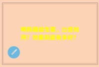 喝韩国益生菌，口感如何？效果到底有多好？