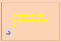 合生园益生菌5袋装 助力肠道健康的优质选择