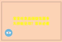 宝宝吃食品级益生菌多久停能见效？家长必看